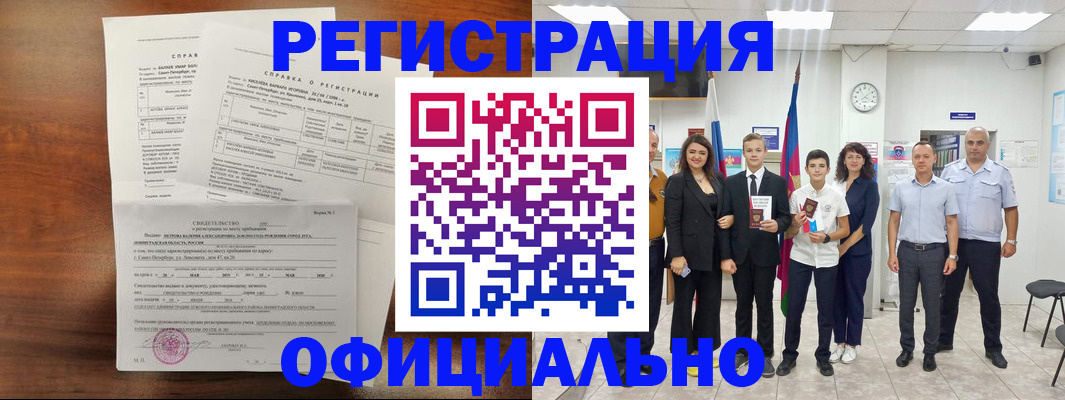 временная регистрация недорого в Павловском Посаде