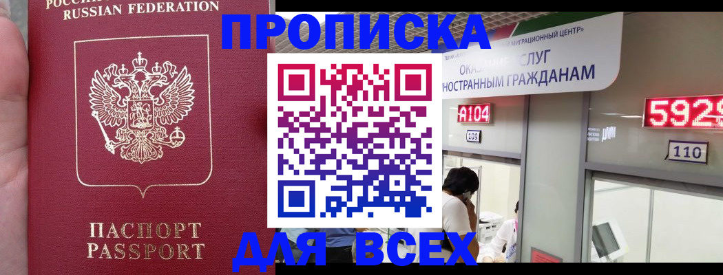 прописка ребенка в Павловском Посаде