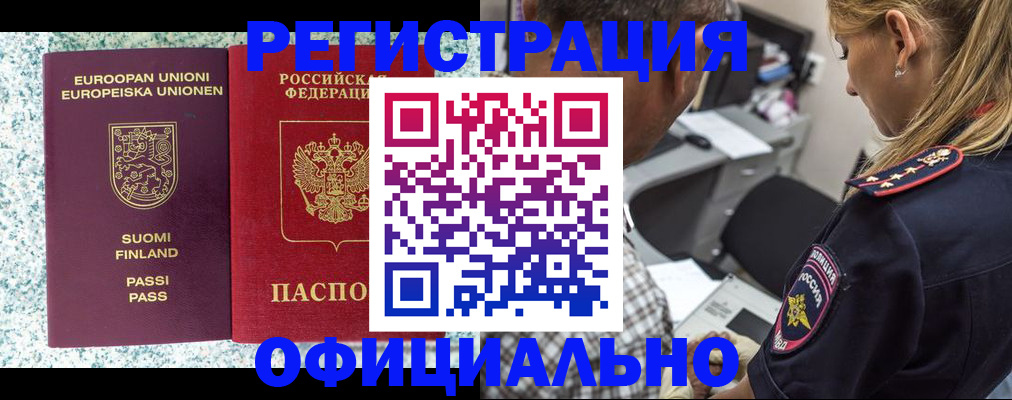временная регистрация для школы в Павловском Посаде