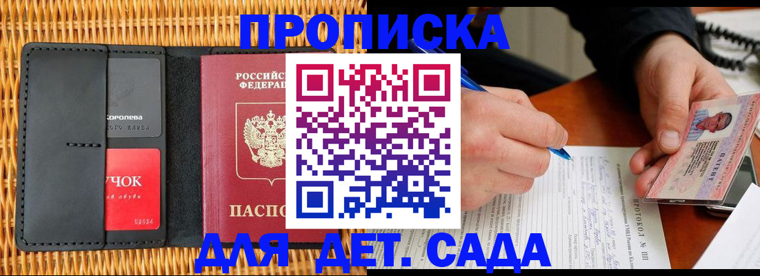 купить прописку в Павловском Посаде
