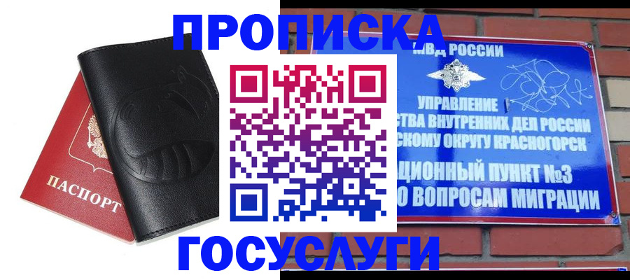 купить прописку в Павловском Посаде