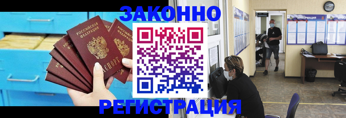 прописка регистрация в Павловском Посаде